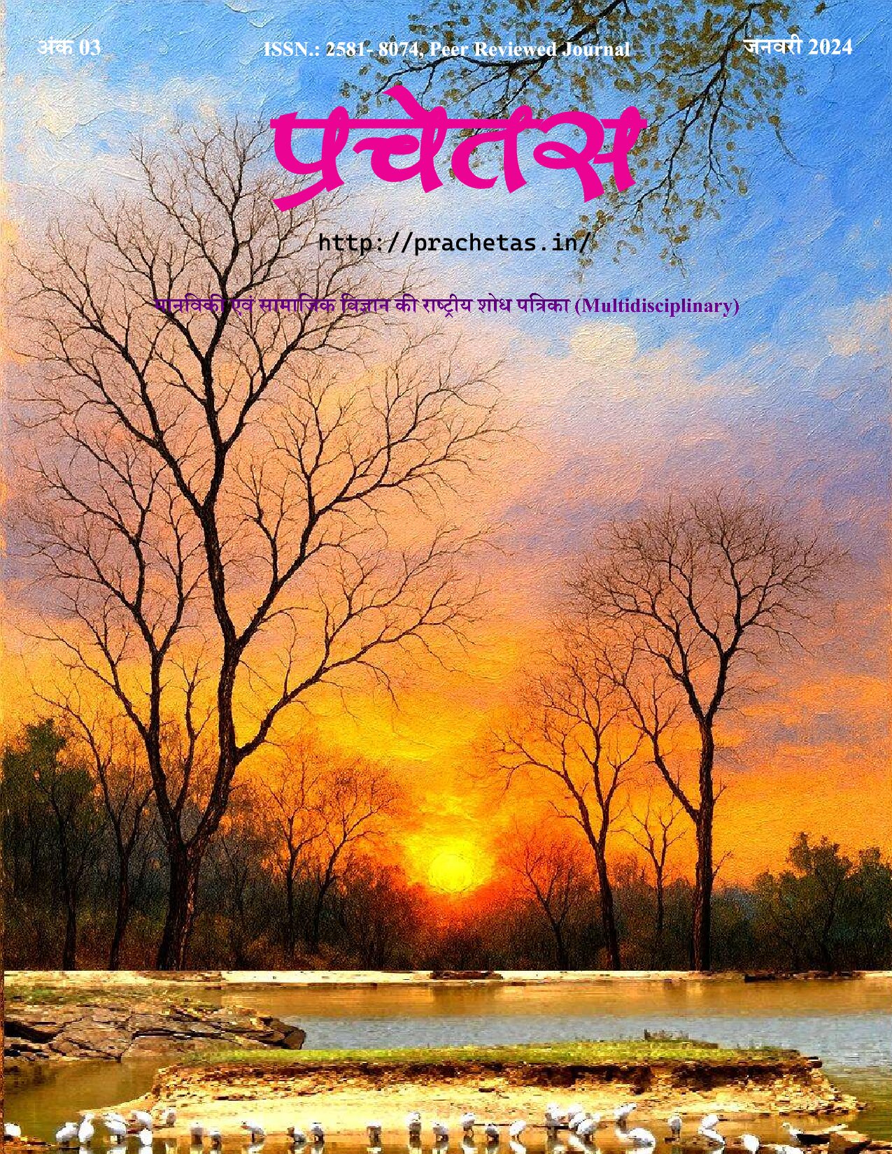 PRACHETAS VOL-3, JAN-2024